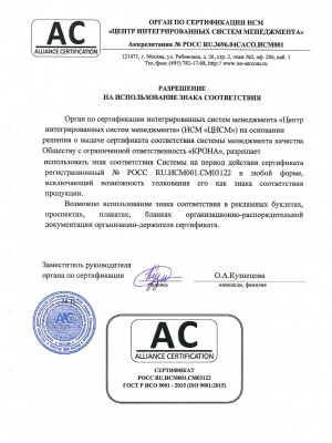 Сертификат ИСО стр.2